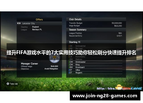 提升FIFA游戏水平的7大实用技巧助你轻松刷分快速提升排名