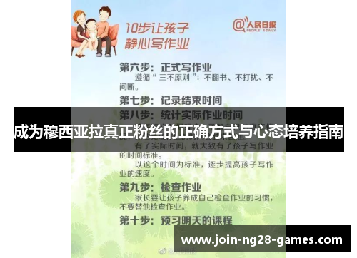 成为穆西亚拉真正粉丝的正确方式与心态培养指南