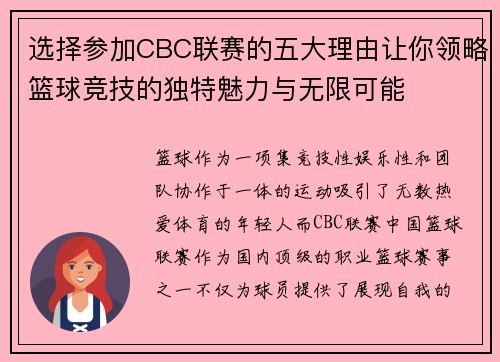 选择参加CBC联赛的五大理由让你领略篮球竞技的独特魅力与无限可能