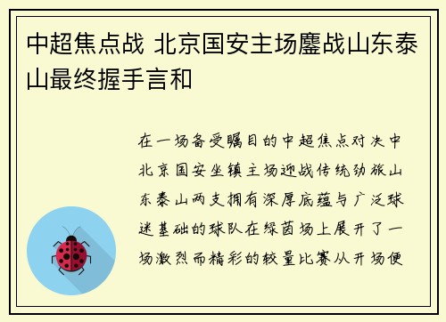 中超焦点战 北京国安主场鏖战山东泰山最终握手言和 中超焦点战 北京国安主场鏖战山东泰山最终握手言和
