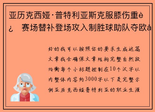 亚历克西娅·普特利亚斯克服膝伤重返赛场替补登场攻入制胜球助队夺欧冠冠军 亚历克西娅·普特利亚斯克服膝伤重返赛场替补登场攻入制胜球助队夺欧冠冠军