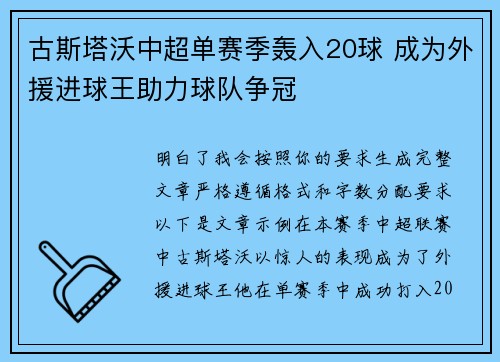 古斯塔沃中超单赛季轰入20球 成为外援进球王助力球队争冠 古斯塔沃中超单赛季轰入20球 成为外援进球王助力球队争冠
