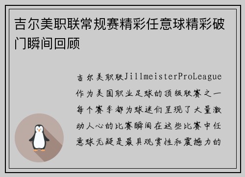 吉尔美职联常规赛精彩任意球精彩破门瞬间回顾
