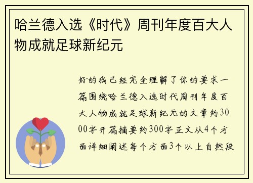 哈兰德入选《时代》周刊年度百大人物成就足球新纪元 哈兰德入选《时代》周刊年度百大人物成就足球新纪元